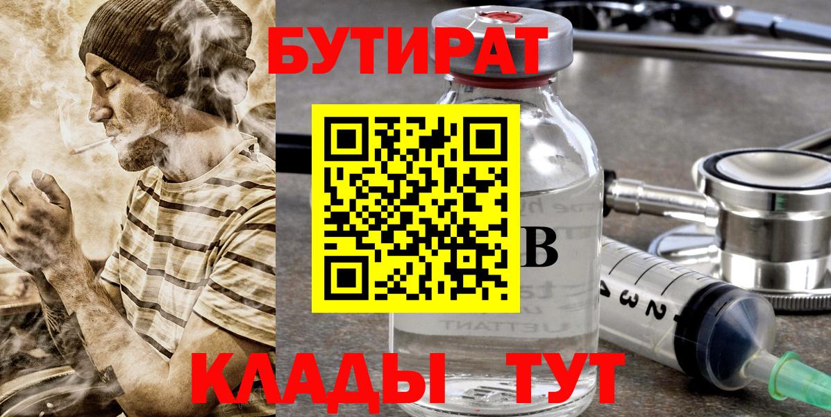 Арзамас  БУТИРАТ 99%  Вход с VPN 