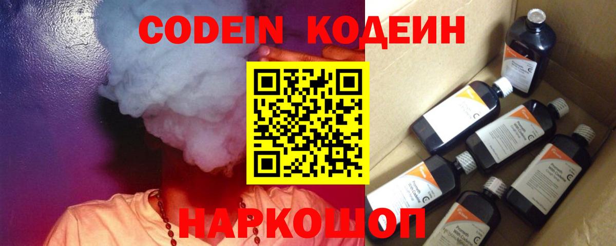 Кодеиновый сироп Lean Purple Drank  Вход с VPN  Кодеин напиток Lean (лин)  Арзамас 