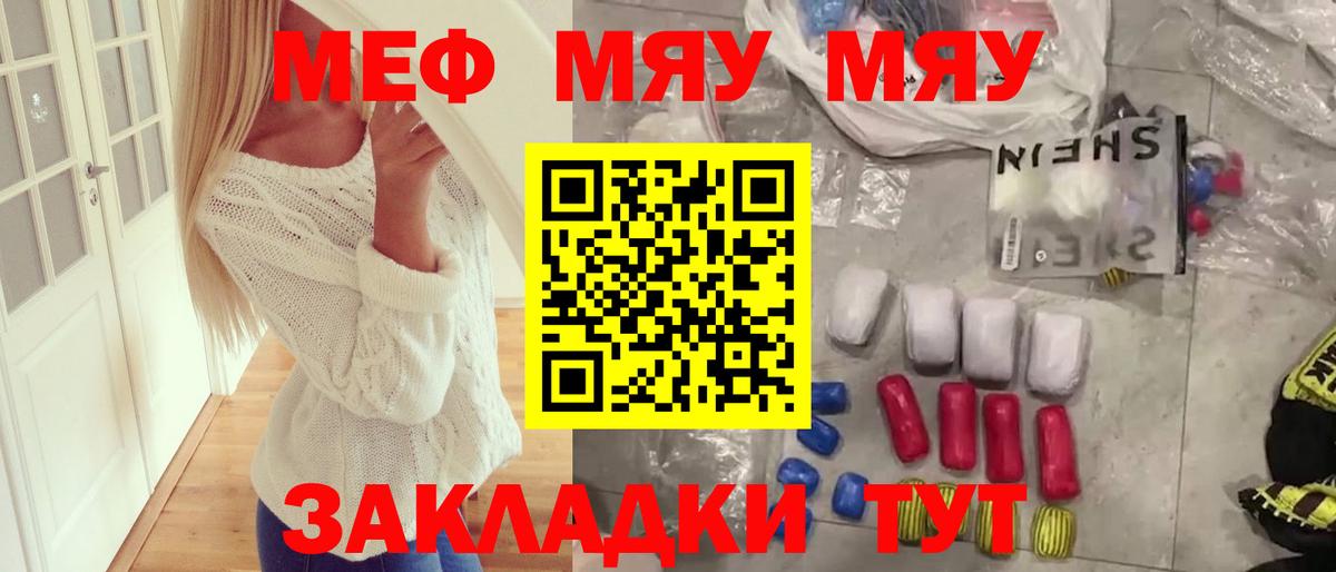 МЯУ-МЯУ мука  Вход с VPN  Мефедрон  МЯУ-МЯУ  Арзамас  МЕФ кристаллы 