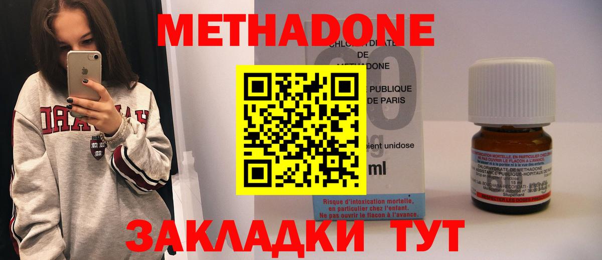 МЕТАДОН methadone Арзамас