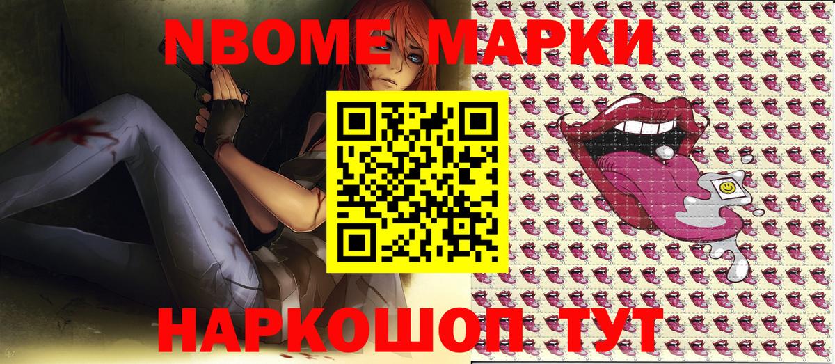 Марки NBOMe 1,5мг Арзамас